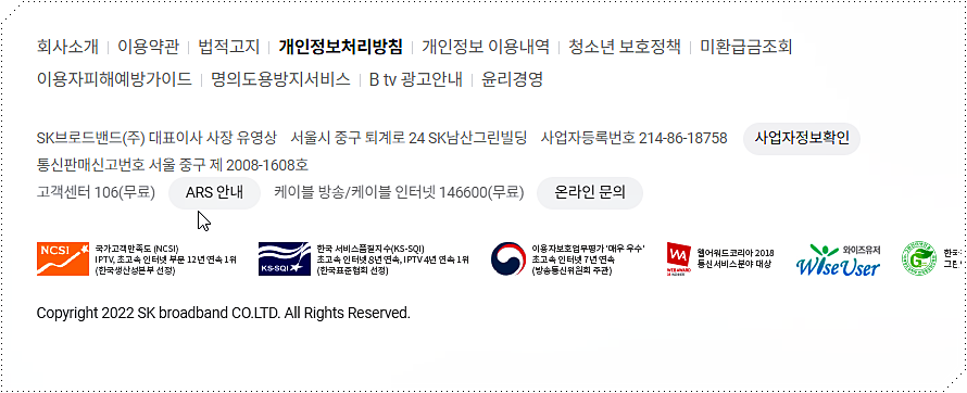 SK브로드밴드 고객센터5