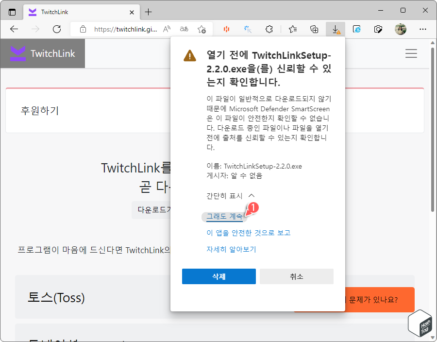 그래도 계속 클릭 > 다운로드 완료