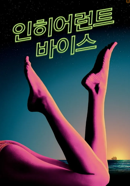 영화 인히어런트 바이스 철학, 사회학, 수학