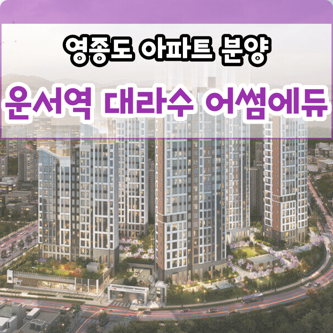 운서역 대라수 어썸에듀