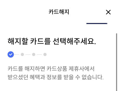 신한쏠페이 카드해지4