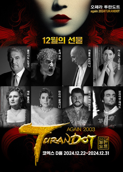 투란도트