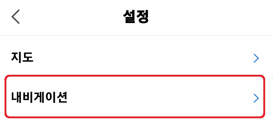 네이버 지도 내비게이션 안내 음성 변경 방법 4