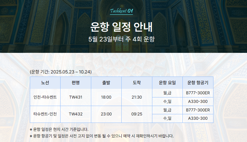 운항 일정