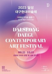 23년 10월 대구 축제 정보 총정리! 전국 축제 알아보기 대구 편