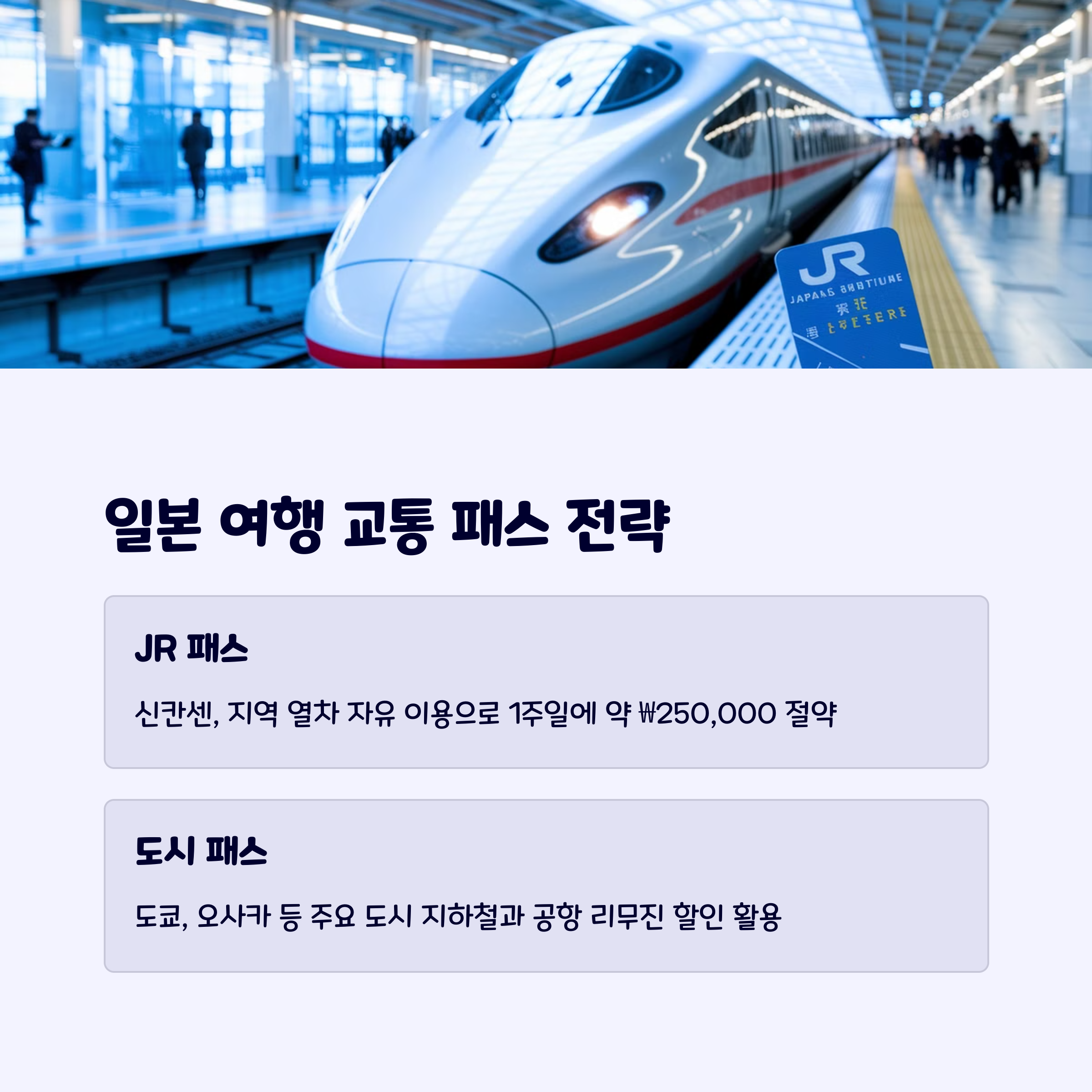 일본여행