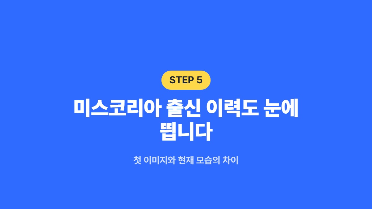 미스코리아 출신 이력도 눈에 띕니다 &mdash; 첫 이미지와 현재 모습의 차이