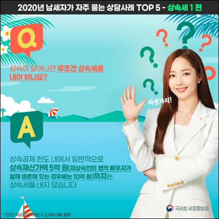 상속세 공제한도