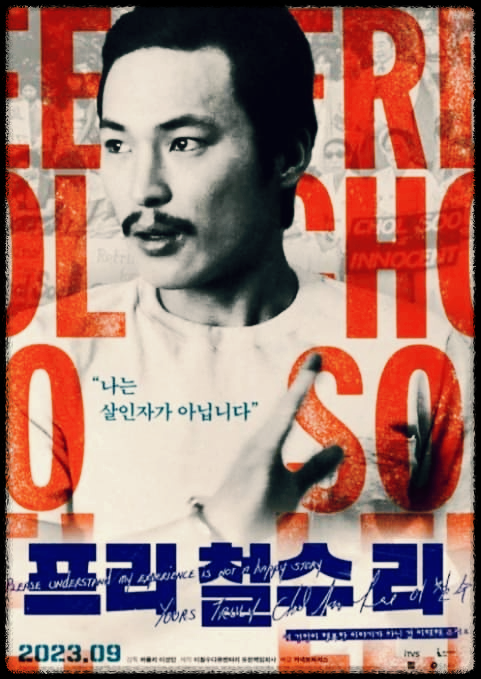 이철수 사건