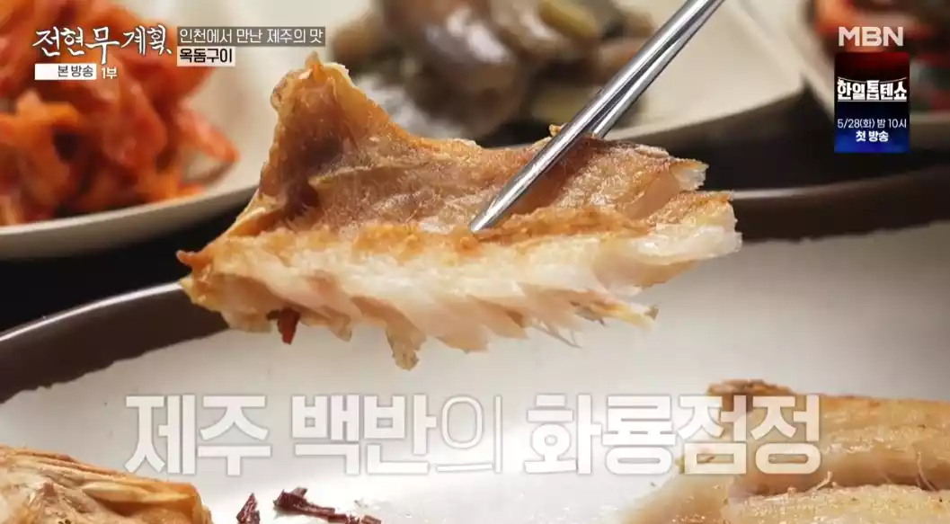 옥돔구이