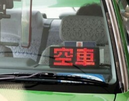 일본 대중교통 택시 전광판