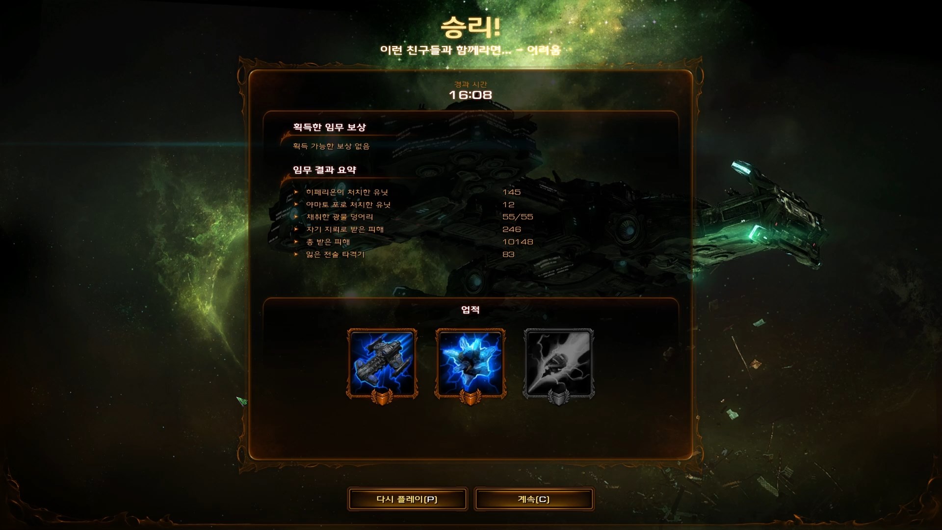 이런 친구들과 함께라면... 업적