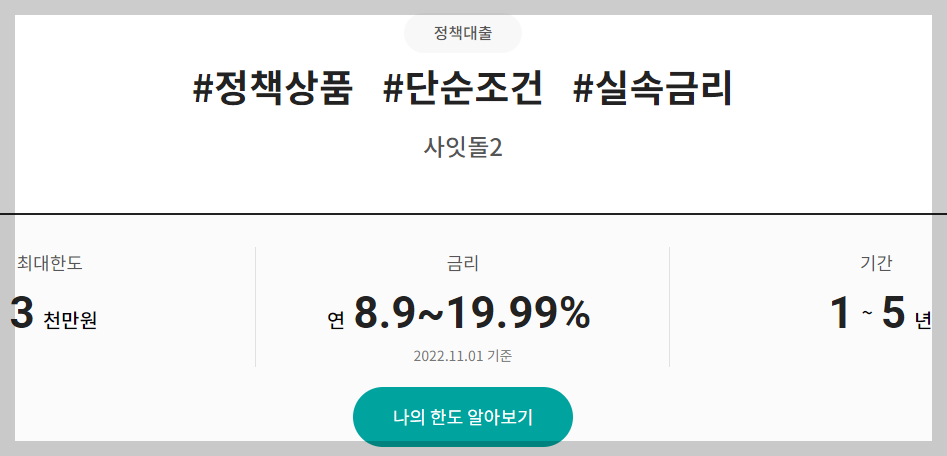 하나저축은행사잇돌2