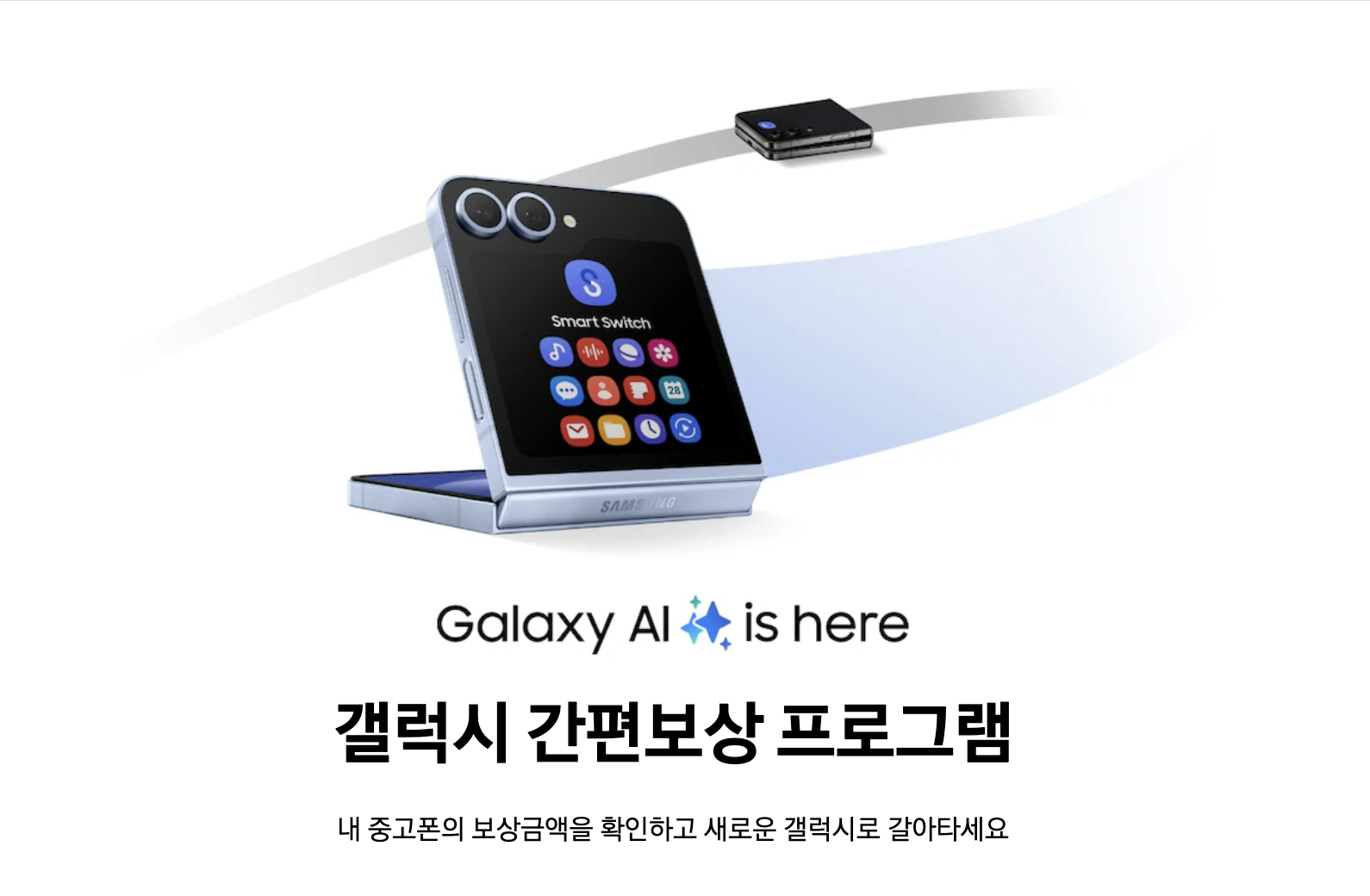 갤럭시 간편보상 프로그램 삼성닷컴