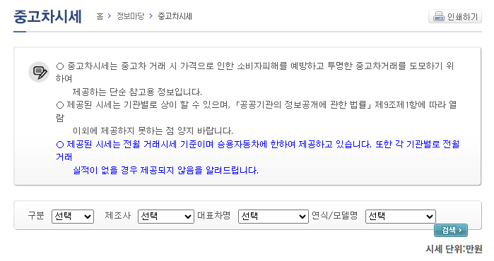 내차 차량가액 확인하기