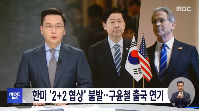 한미 2+2 협상이란 무엇인가?