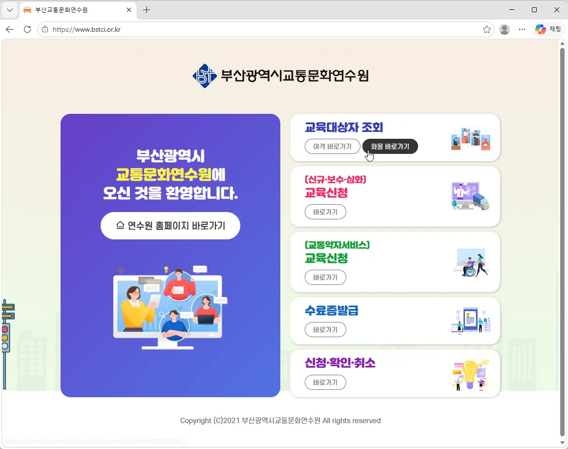 부산교통문화연수원 홈페이지