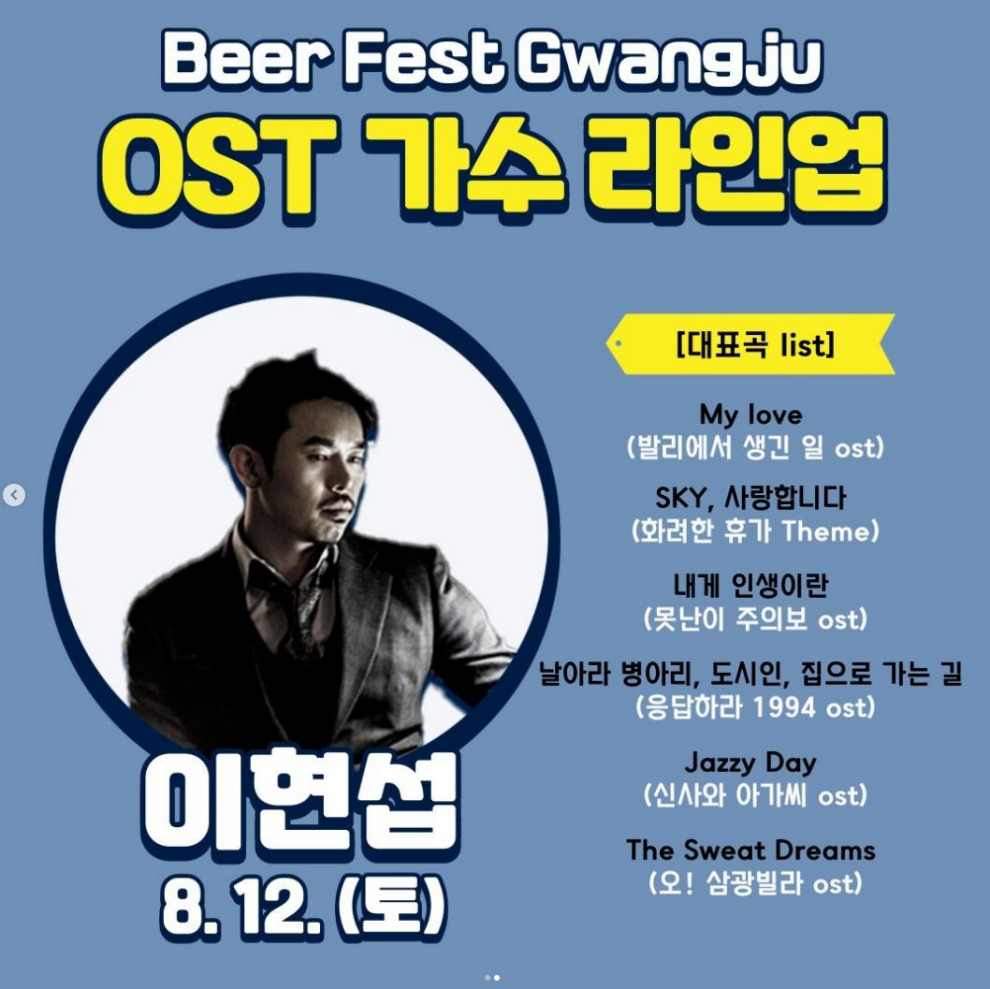 Beer Fest Gwangju