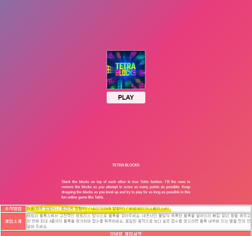 테트리스 무료게임