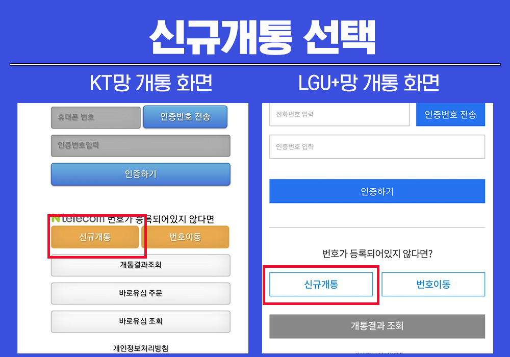 앤텔레콤 신규개통