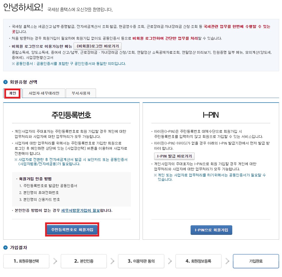 스마트스토어 개인사업자 등록