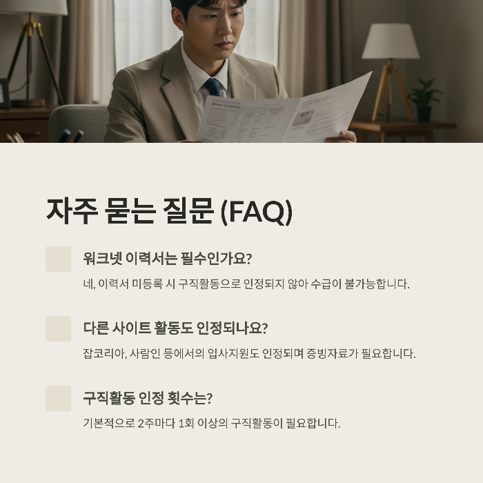 실업급여 신청방법 꿀팁