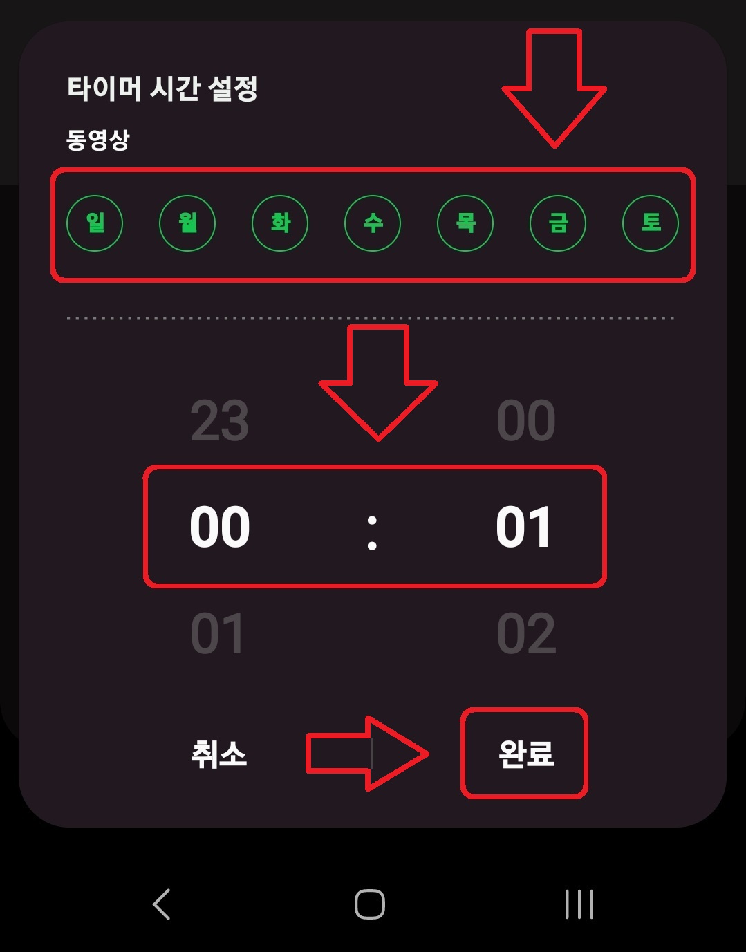삼성 갤럭시 스마트폰에서 특정 앱 사용 시간 제한 설정하는 방법 5