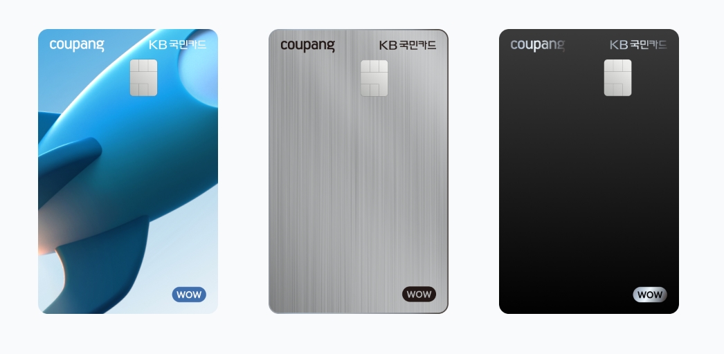 쿠팡와우카드 해지 및 발급 방법 &amp;#124; KB 쿠팡와우 연회비 혜택 총정리