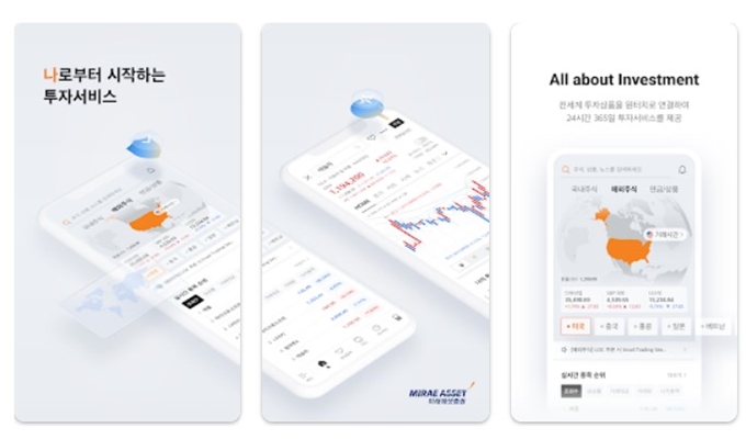 미래에셋증권 앱 설치방법
