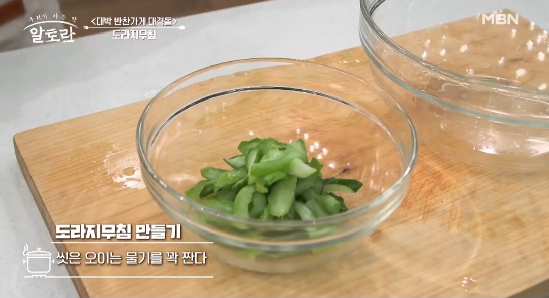 무청도라지무침