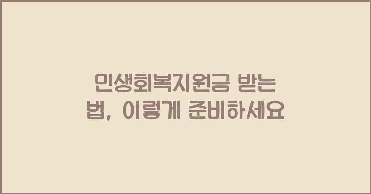 민생회복지원금 받는 법