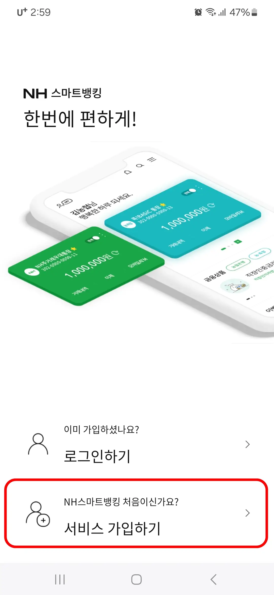 NH뱅크 서비스 가입하기