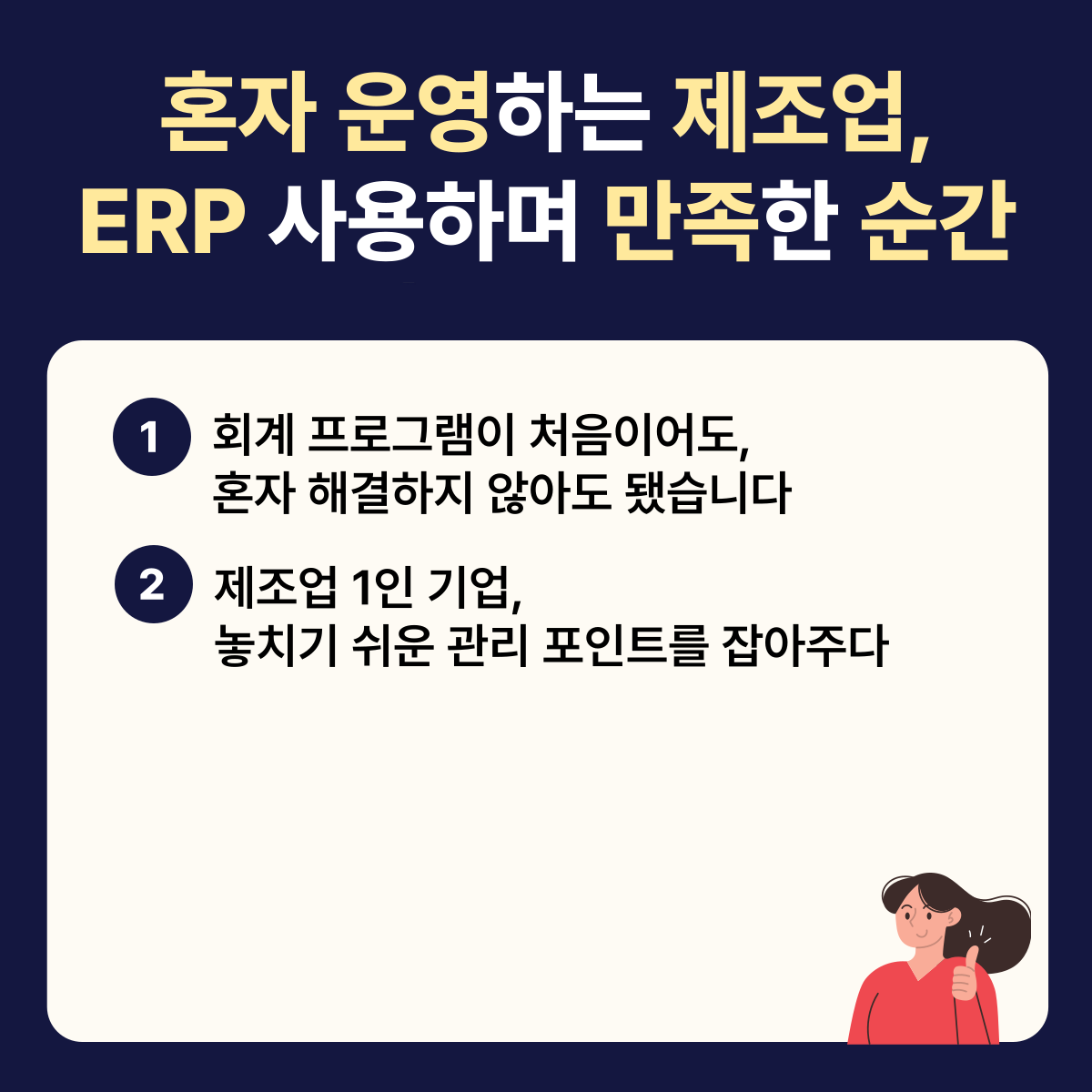 얼마에요 ERP 제조업 후기