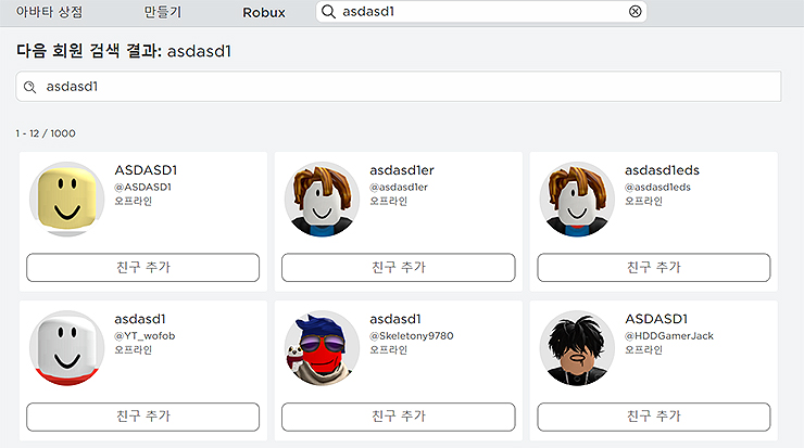 로블록스-회원-검색-결과