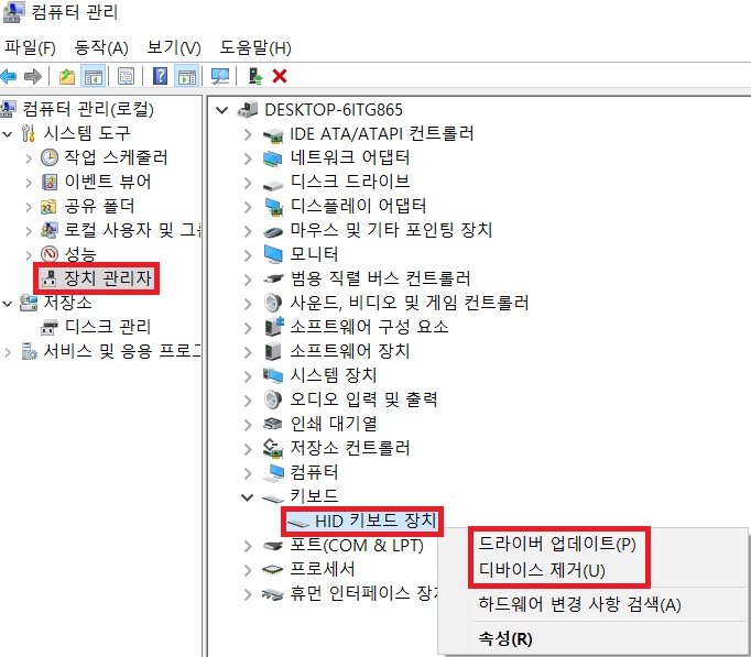 드라이버-업데이트및제거