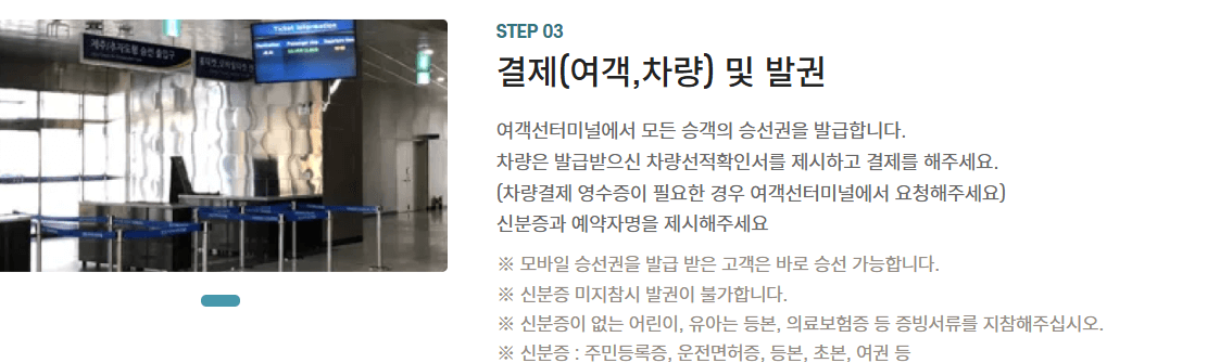 자동차와 함께 떠나는 제주도 배편 가이드(한일고속, 완도-제주)