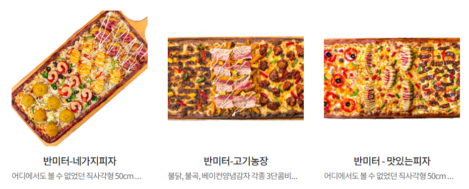 오구쌀피자_반미터피자_메뉴2