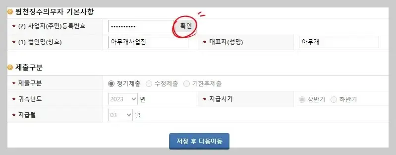사업자 정보 입력 화면