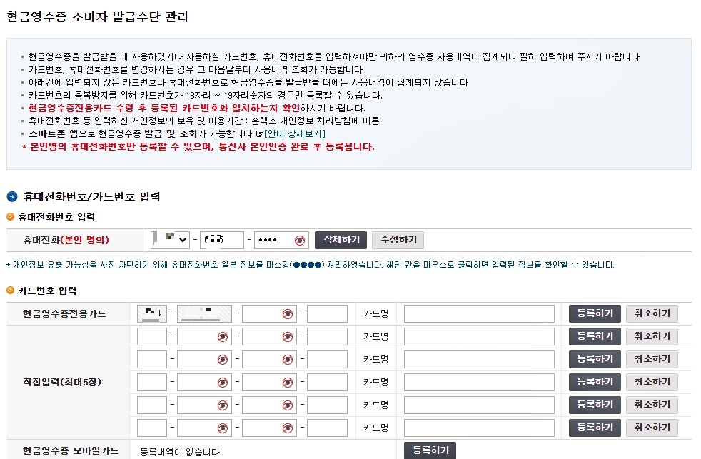 현금영수증 조회 및 발급 홈페이지