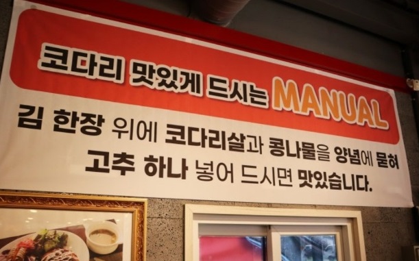 코다리맛있게먹는법