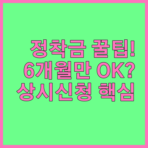 북한이탈주민 취업 정착금 6개월 근속..