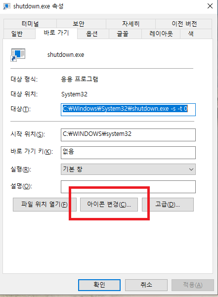 아이콘변경