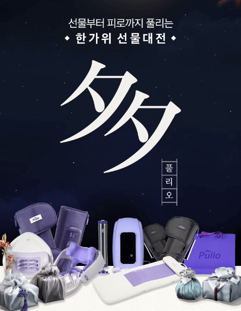 풀리오 한가위 할인