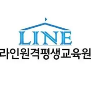 라인원격평생교육원-직업훈련과정-2
