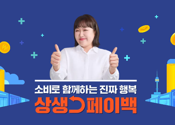 사생페이백