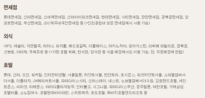 국민관광상품권 사용처 업종