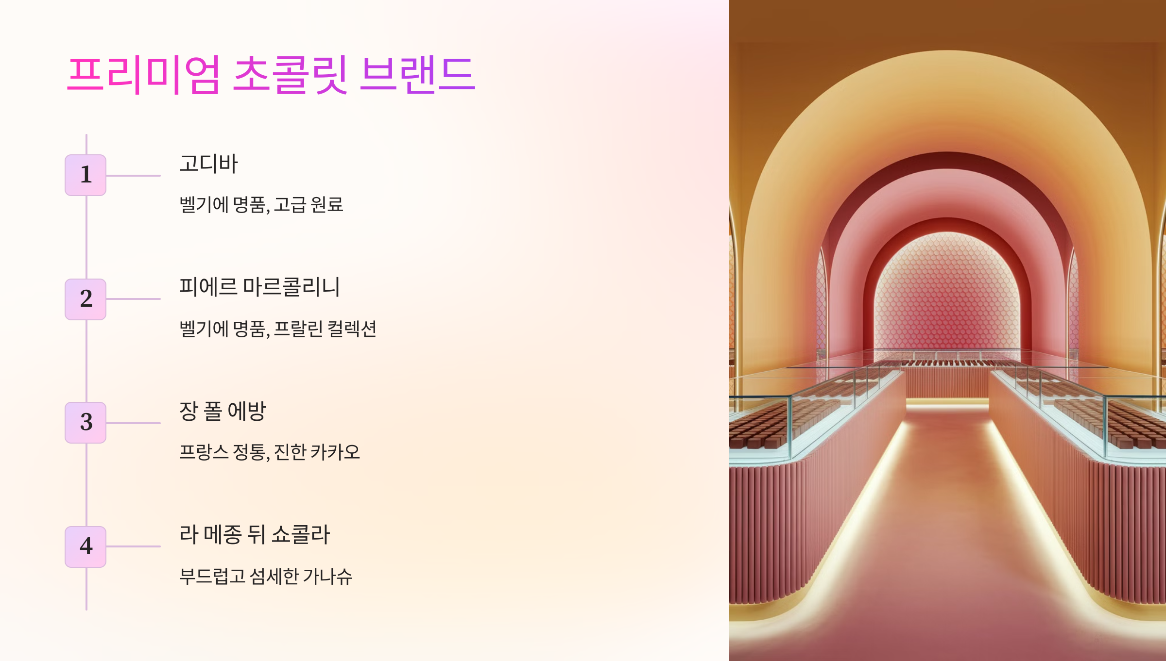 ✨ 프리미엄 초콜릿 브랜드