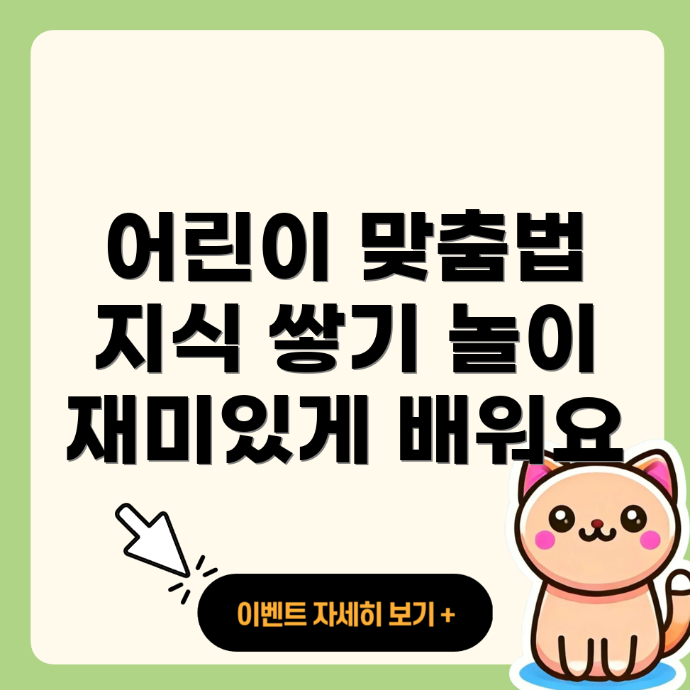 어린이 맞춤법