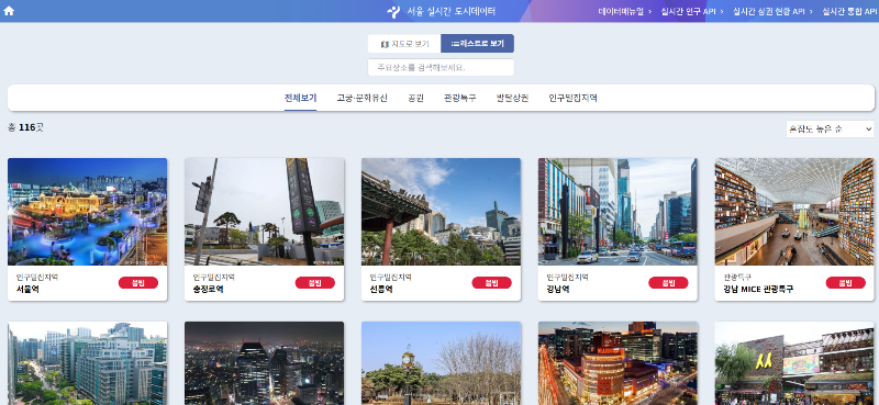 서울시-실시간-도시데이터3