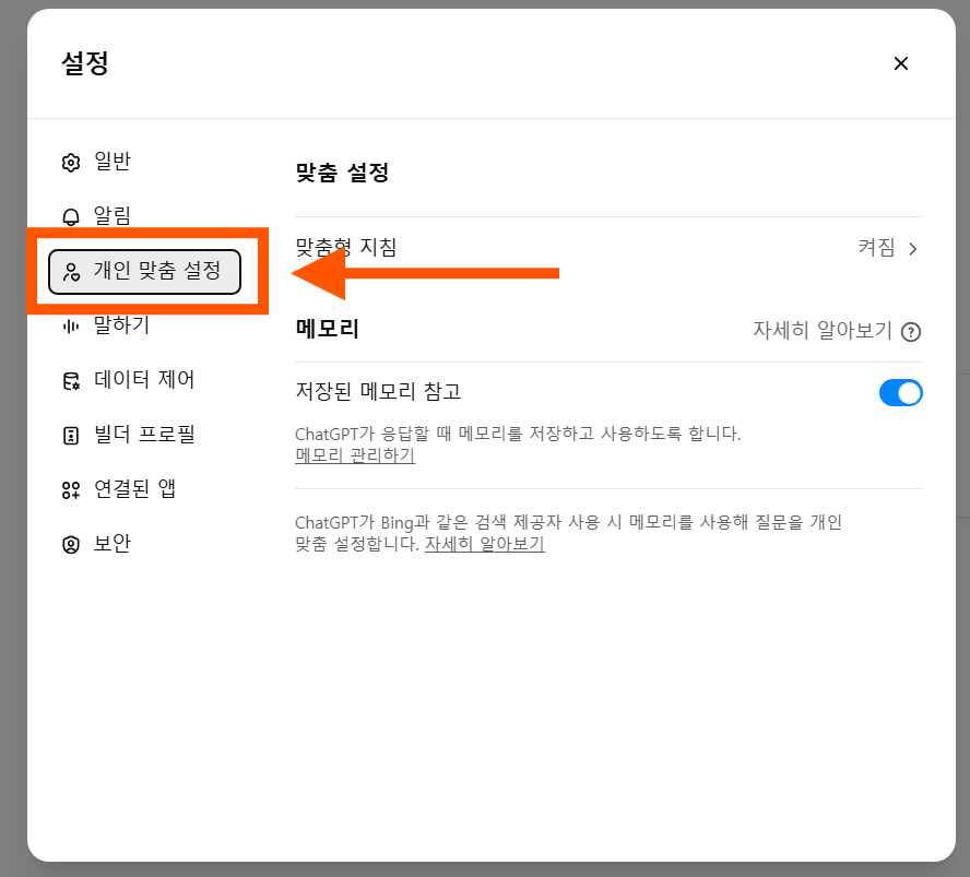 챗GPT 메모리 가득 참 해결방법 (PC버전, 모바일버전) – 오류 메시지 없애는 법 총정리